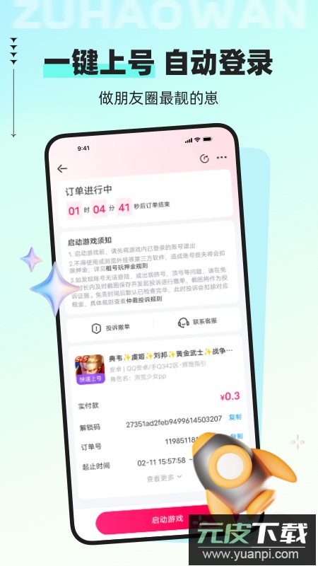 租号玩app最新版下载截图1