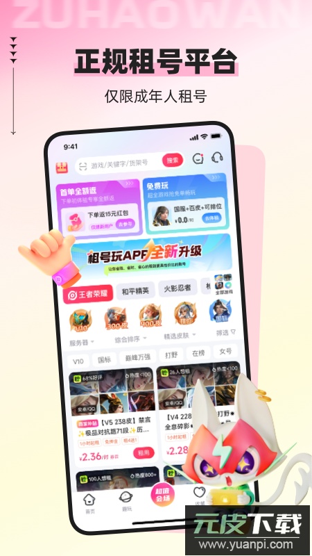 租号玩app最新版下载截图2
