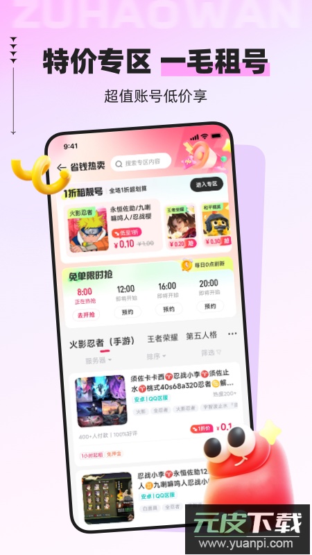 租号玩app最新版下载截图3