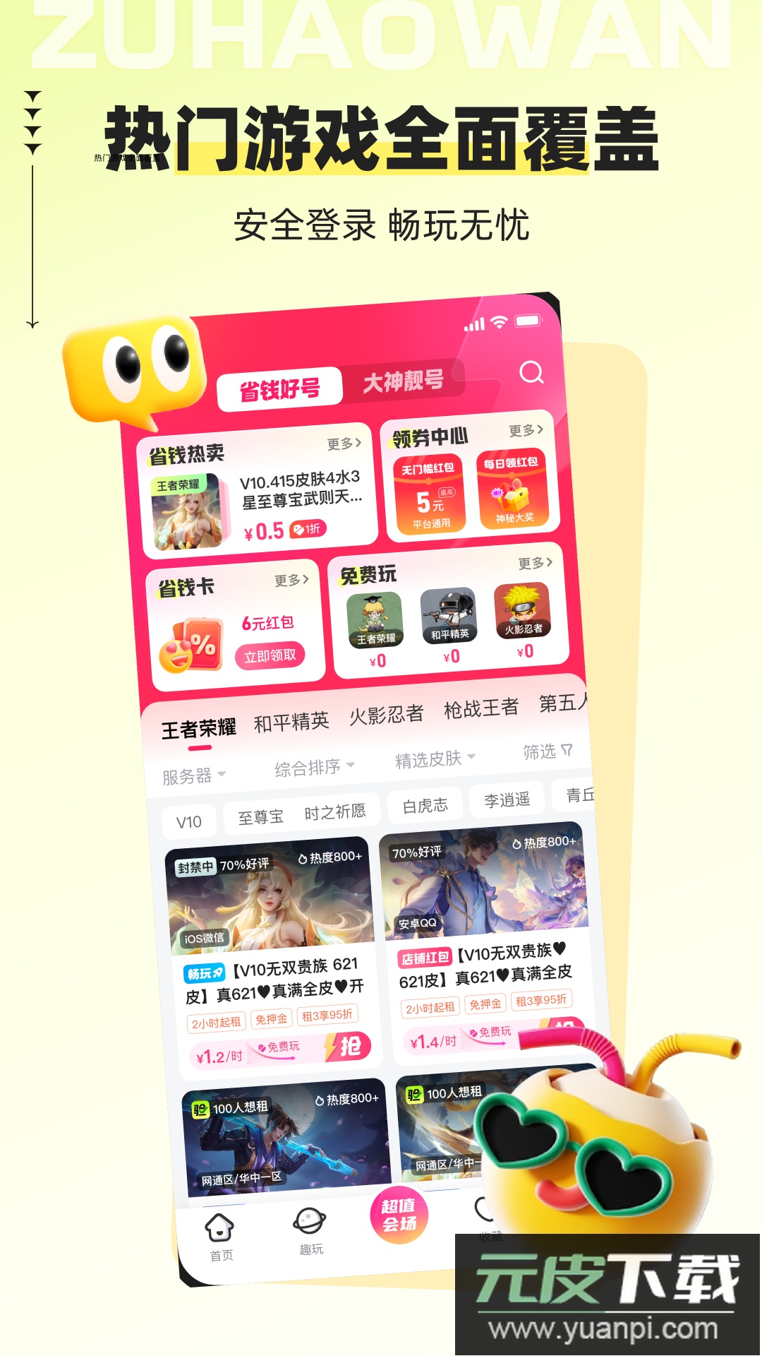 租号玩app最新版下载截图4