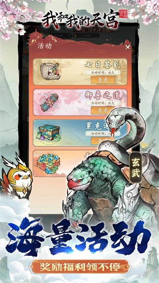 我和我的天宫0.1折版截图3