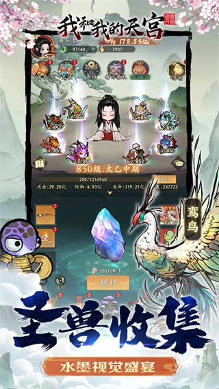 我和我的天宫0.1折版截图4