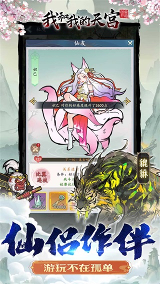 我和我的天宫0.1折版截图5