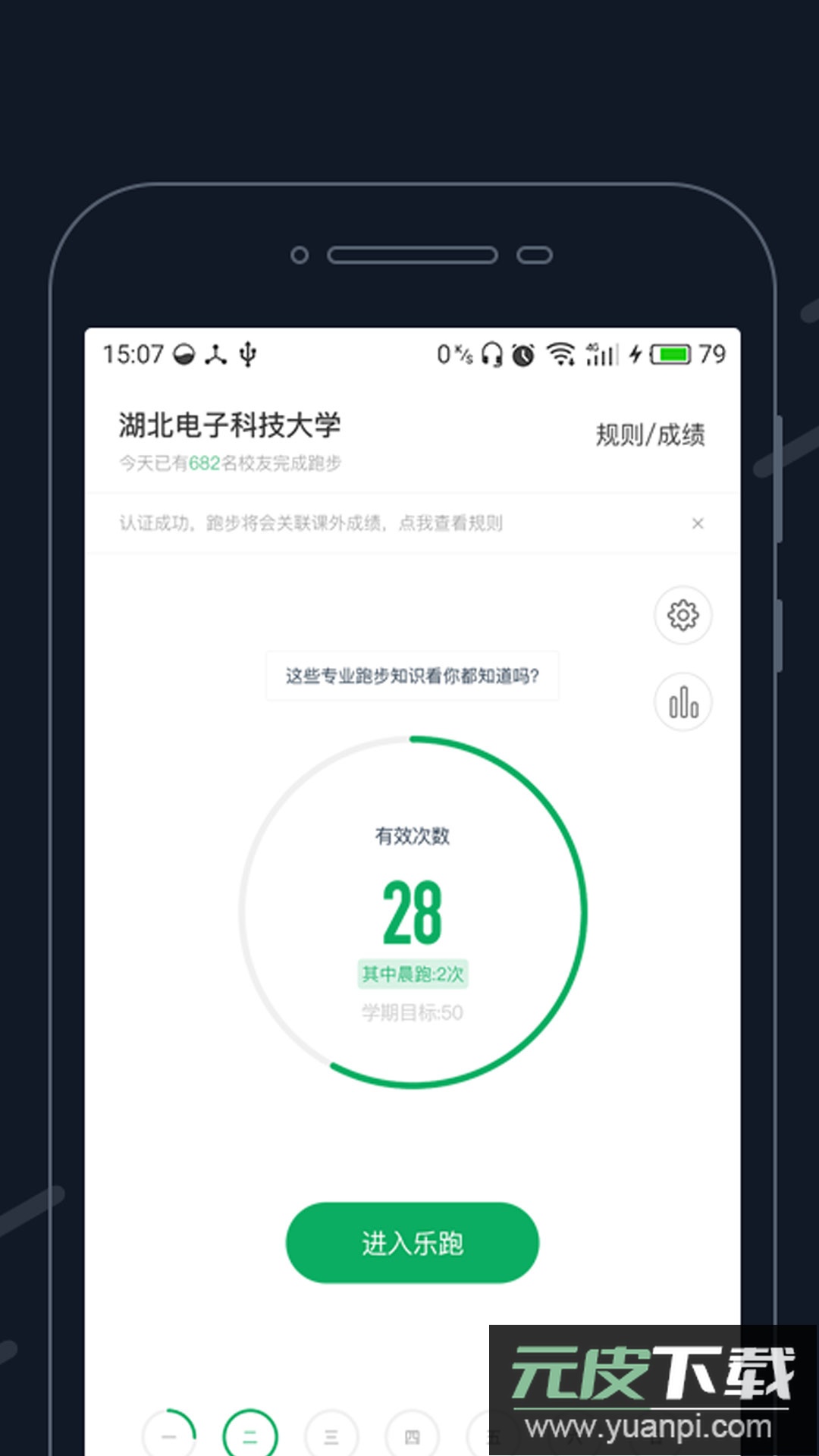 步道乐跑app下载最新版截图2