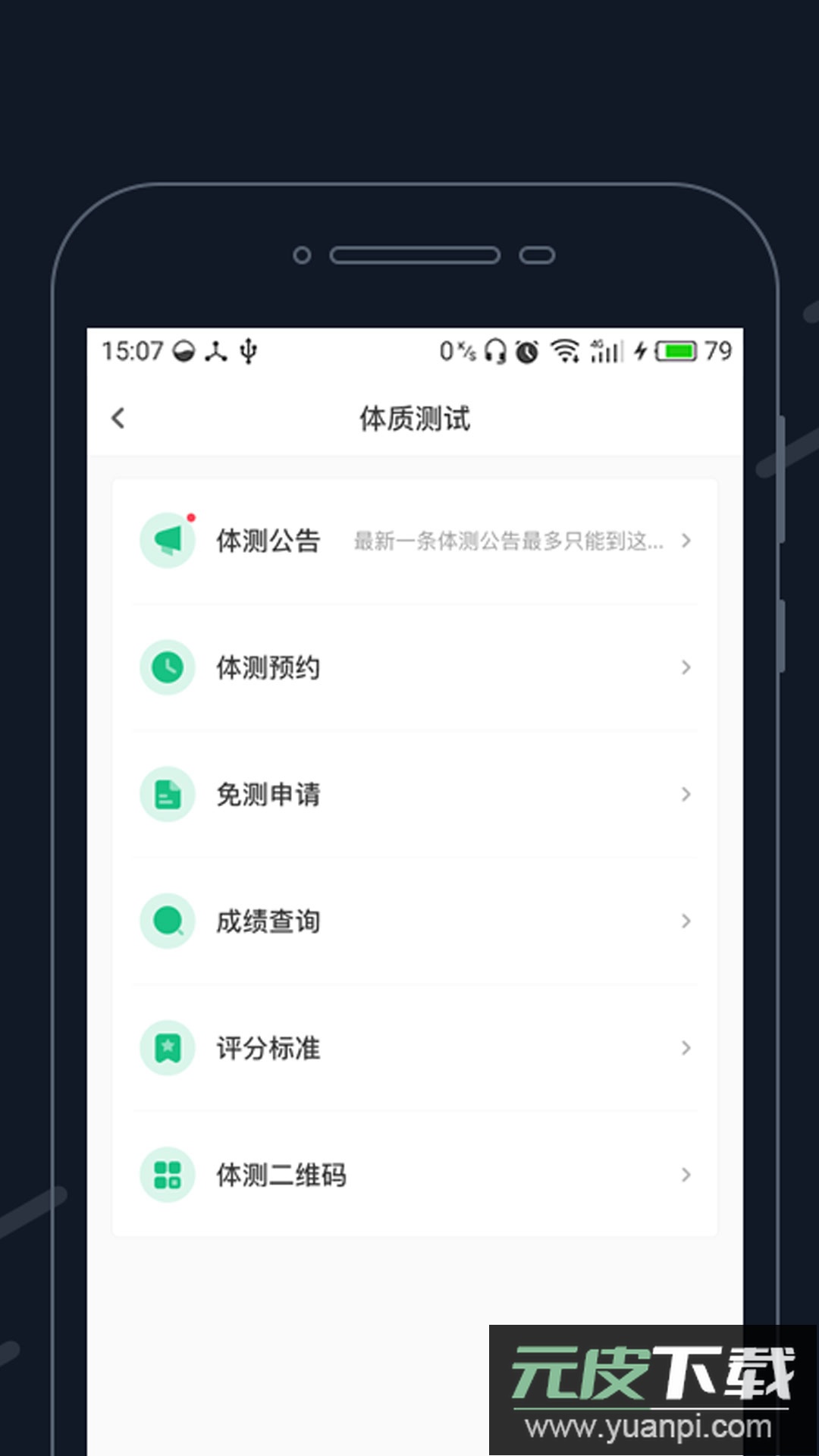 步道乐跑app下载最新版截图3
