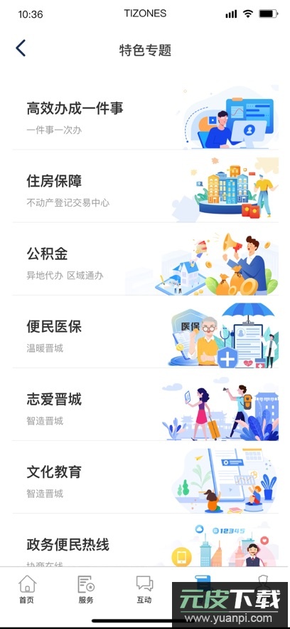 晋来办app官方正版下载截图1