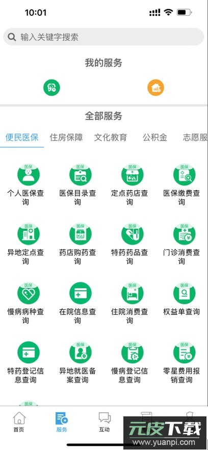 晋来办app官方正版下载截图2