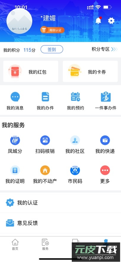 晋来办app官方正版下载截图3