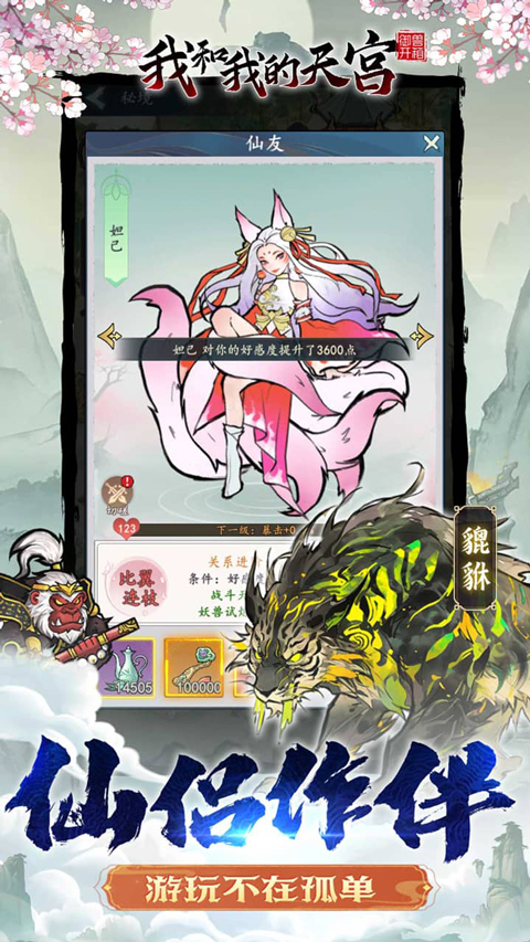 我和我的天宫内购版截图4