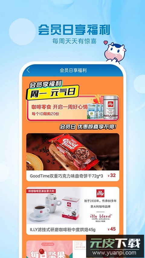 光明随心订牛奶app2026下载截图2