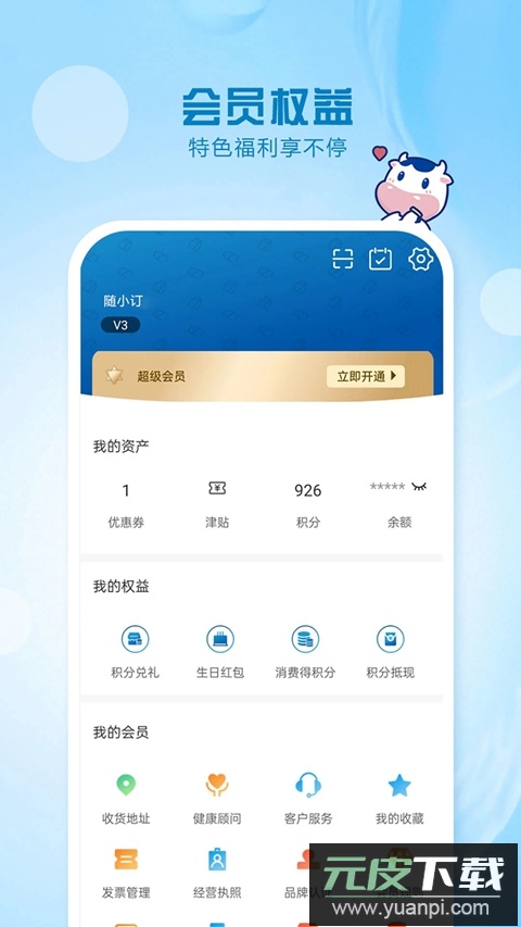 光明随心订牛奶app2026下载截图3