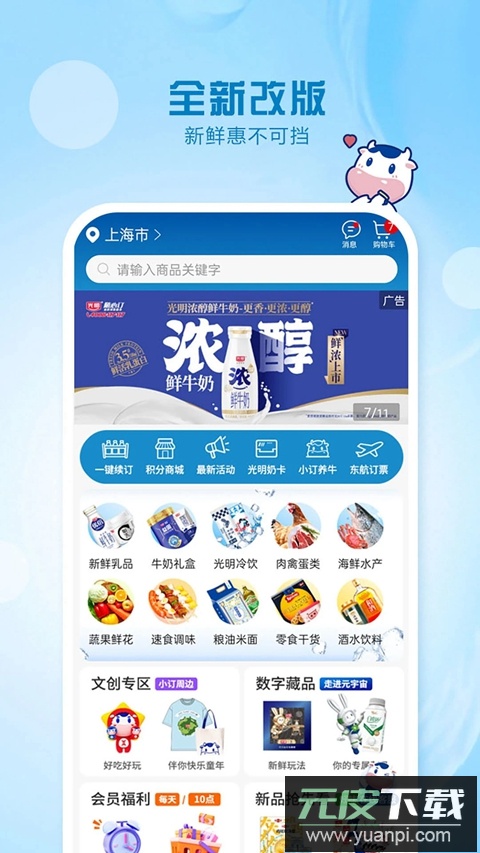 光明随心订牛奶app2026下载截图4