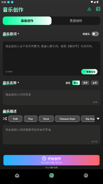 Songs AI官方版截图4