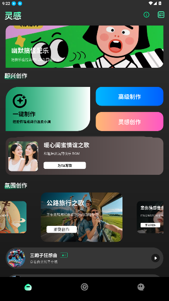 Songs AI官方版截图5