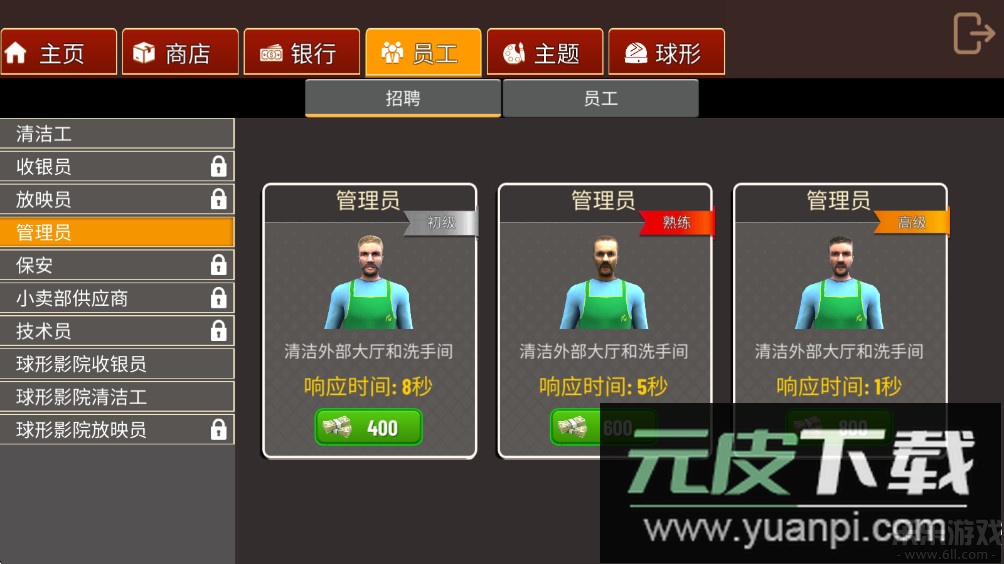 电影院模拟器汉化版下载截图1