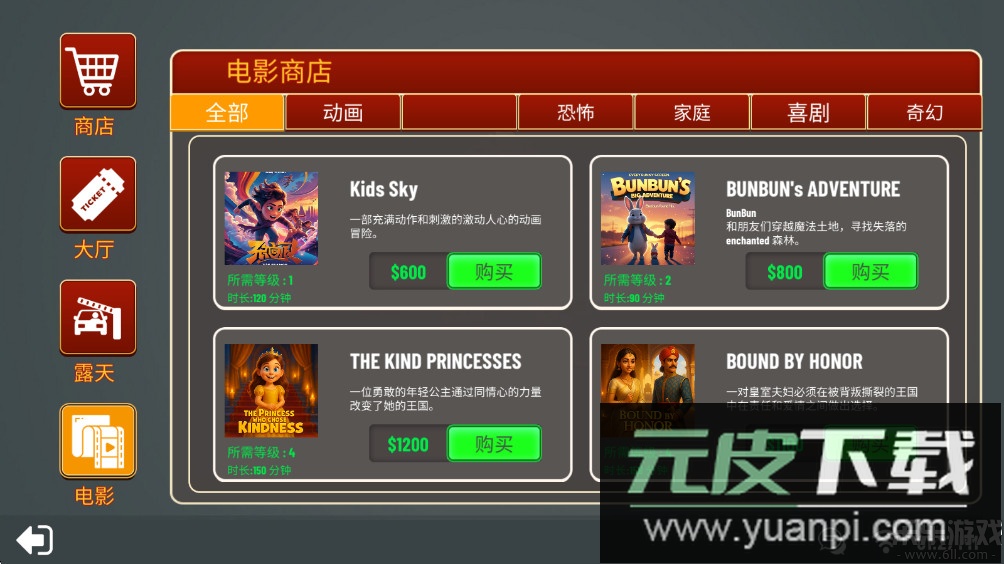 电影院模拟器汉化版下载截图3