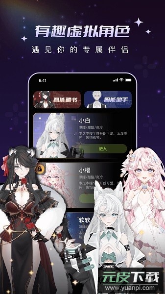 解语花ai聊天截图1