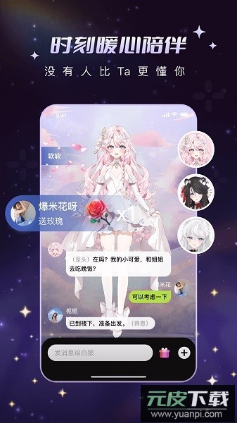 解语花ai聊天截图3