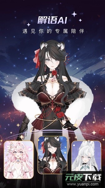 解语花ai聊天截图4