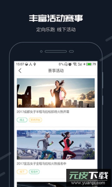 步道乐跑app官方版下载截图3