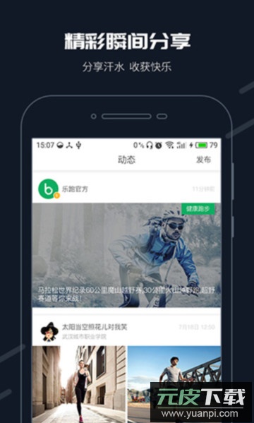 步道乐跑app官方版下载截图4