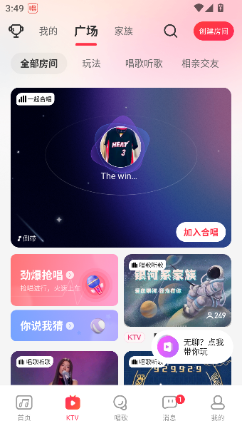 唱吧app2026最新版截图4