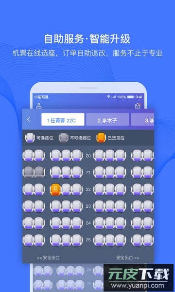 携程商旅平台截图1