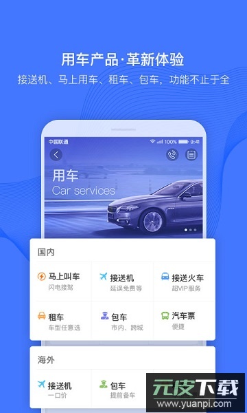 携程商旅平台截图3