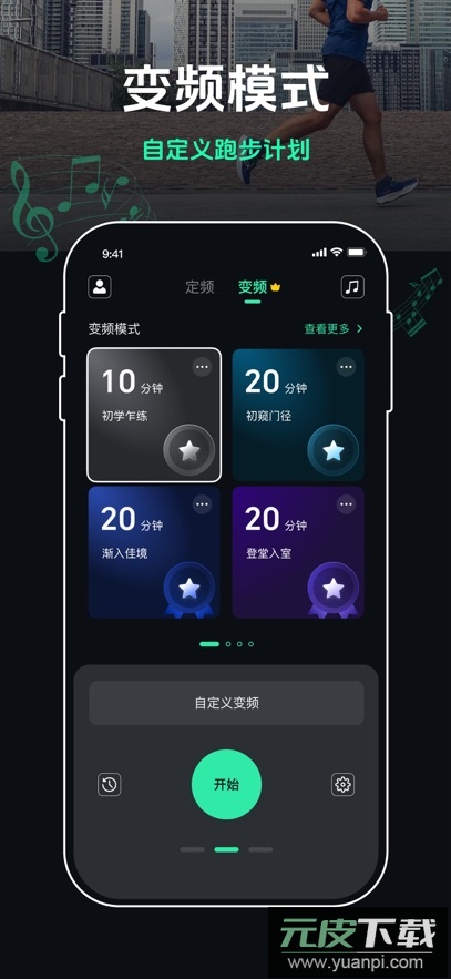 跑步节拍器app下载安装最新版截图1