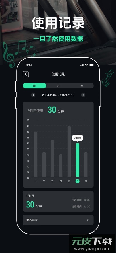 跑步节拍器app下载安装最新版截图2
