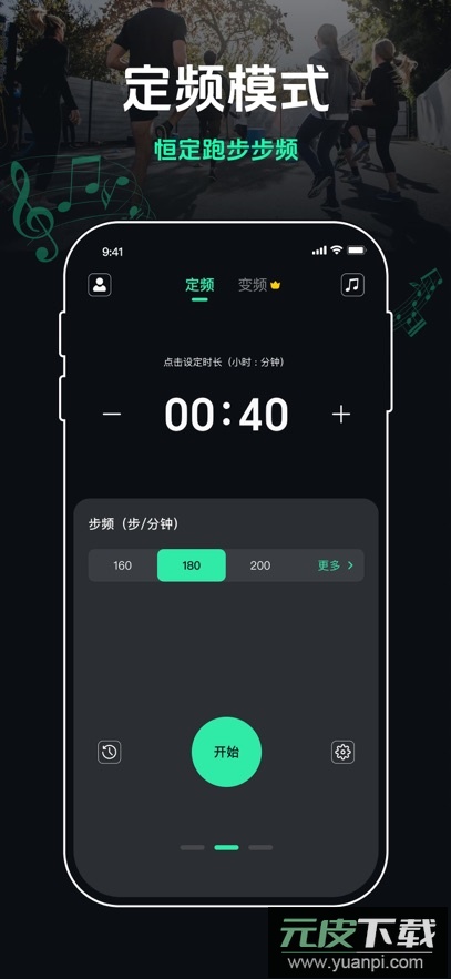 跑步节拍器app下载安装最新版截图4
