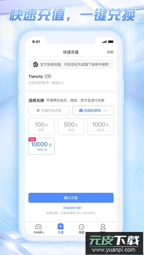 世纪天成账号管家游戏助手下载截图2