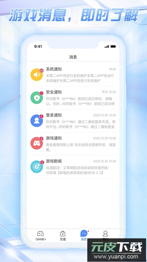 世纪天成账号管家游戏助手下载截图3