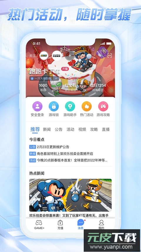 世纪天成账号管家游戏助手下载截图4