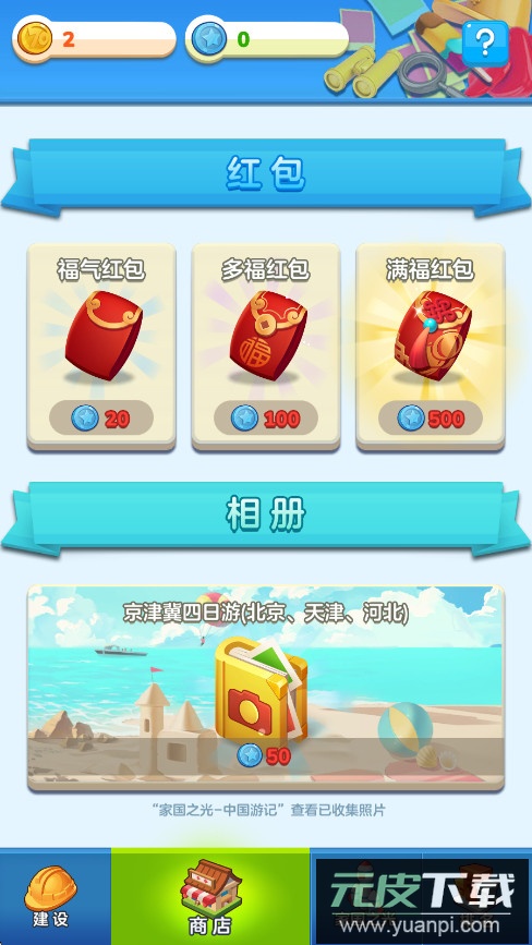 家国梦手游下载截图1