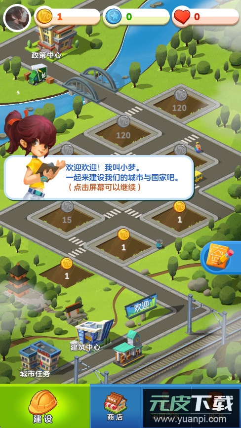 家国梦手游下载截图2