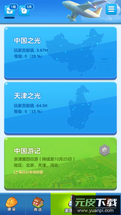 家国梦手游下载截图3