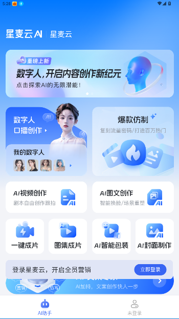 星麦云手机app下载安装最新版截图2