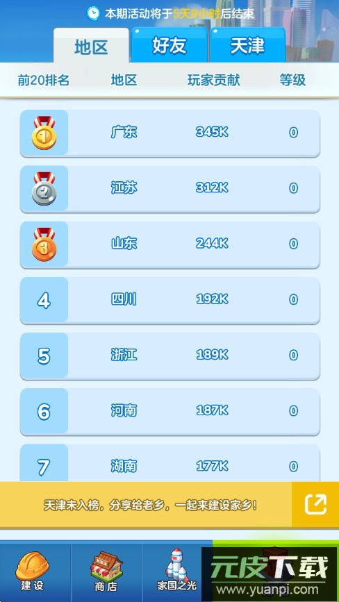 家国梦手游下载截图4