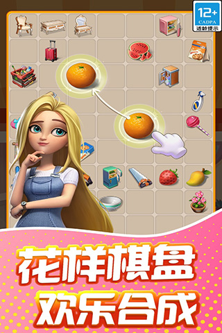 甜点消消手游官方版截图3