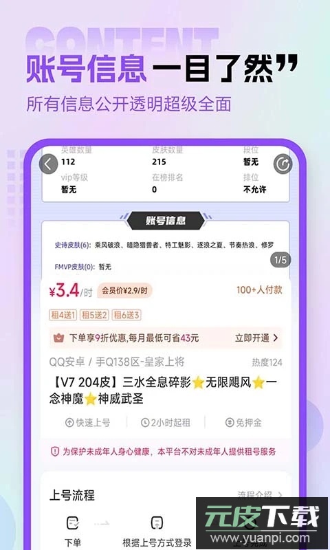 租号玩专业版官方正版下载截图1