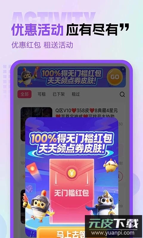 租号玩专业版官方正版下载截图2