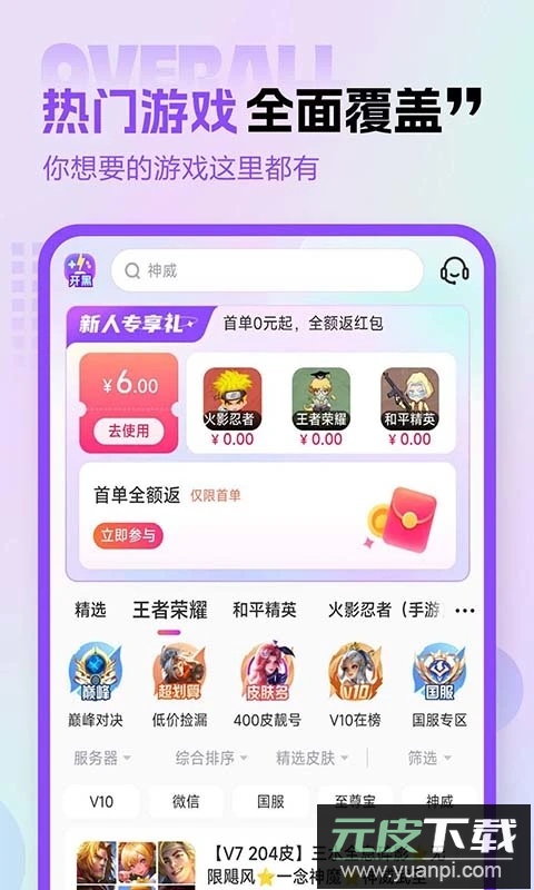 租号玩专业版官方正版下载截图3