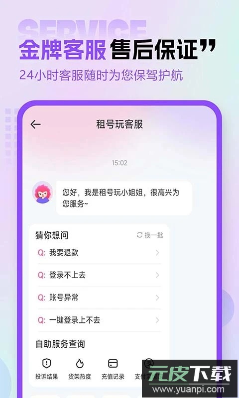 租号玩专业版官方正版下载截图4