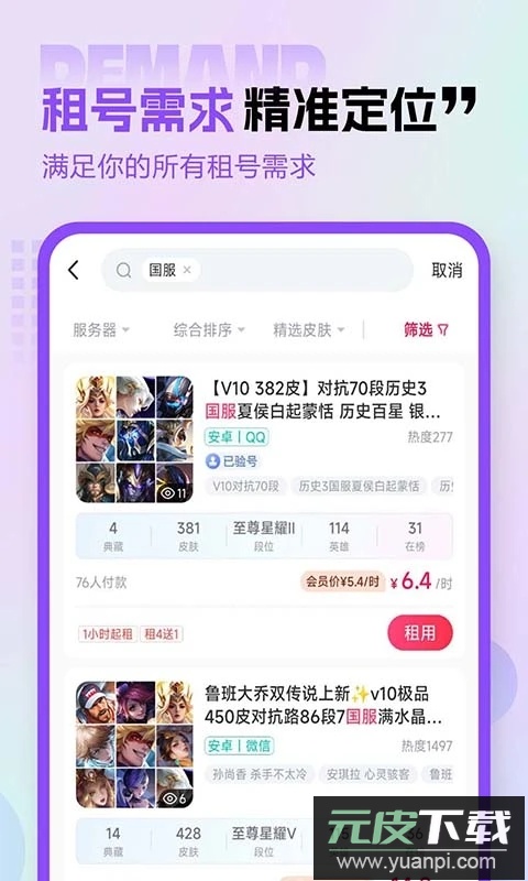 租号玩专业版官方正版下载截图5