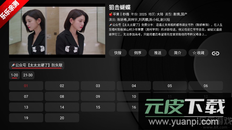 TVBox安装包电视版下载截图2