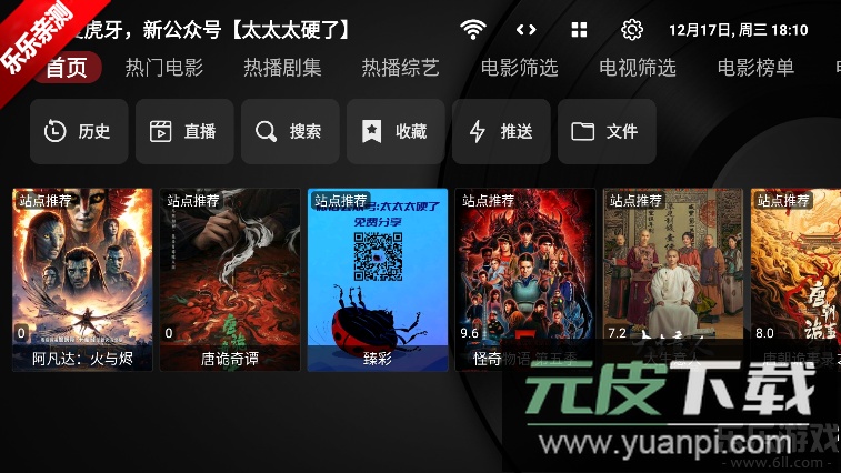 TVBox安装包电视版下载截图3