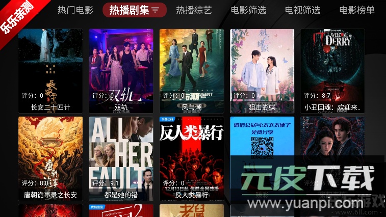 TVBox安装包电视版下载截图4