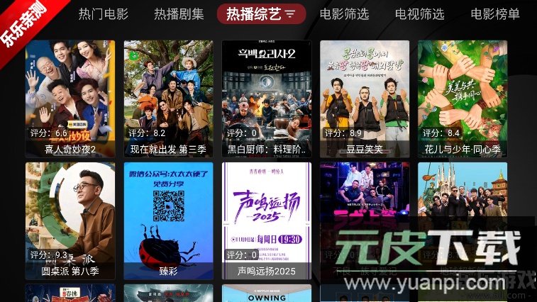 TVBox安装包电视版下载截图6
