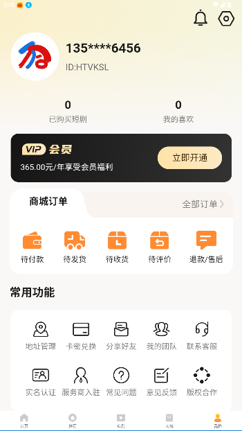 玖宇万合剧场手机版截图2